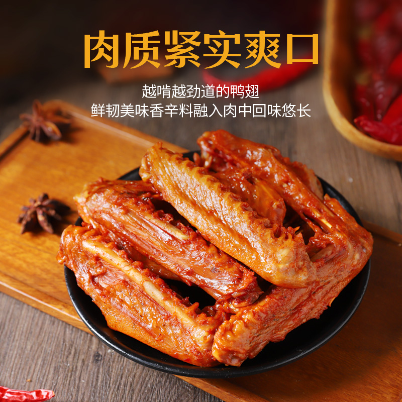 帝煌烤卤旗舰店辣鸭翅锁鲜盒装帝皇辣卤味零食江西特产熟食