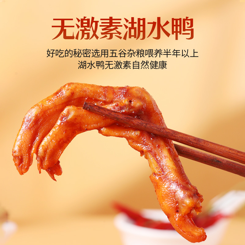 帝煌烤卤旗舰店大鸭脚锁鲜盒装帝皇辣卤味零食江西特产熟食