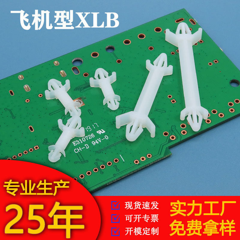 批发绝缘隔离柱xlb 尼龙间隔柱 飞机型隔柱 电路板支撑柱源头pc板,淘宝优惠券,粉丝福利购,淘宝优惠卷