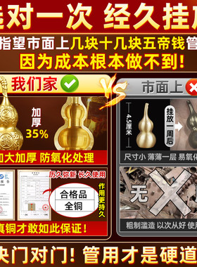 五帝钱门对门铜葫芦开盖胡芦真品全铜摆件家大门口朱砂吉祥结厂家