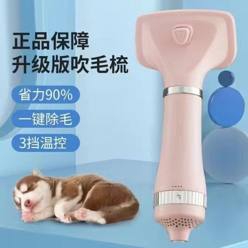 拉毛塑料宠物吹风机吹风造型一体猫狗吹毛机猫咪吹干梳理梳子神器 - 图0