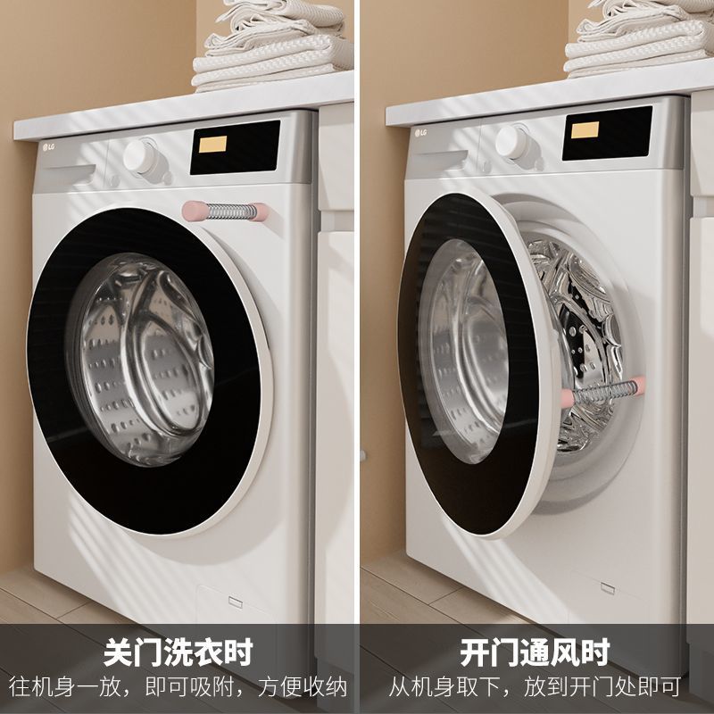【正品旗舰店】洗衣机门固定器限位器波轮滚筒防下坠通风磁吸神器 - 图0
