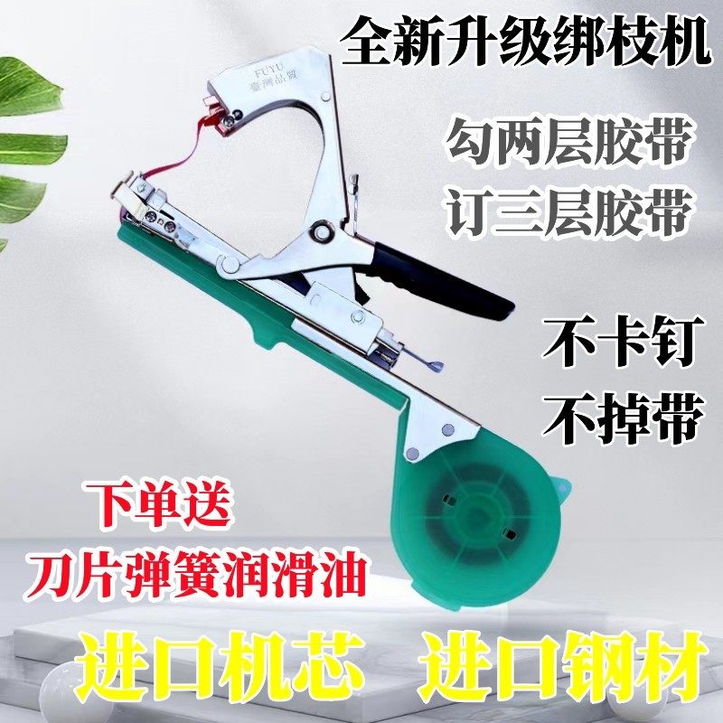 新款绑西红柿绑藤绑枝神器黄瓜绑枝葡萄绑蔓钉子胶带器绑枝捆绑机,淘宝优惠券,粉丝福利购,淘宝优惠卷