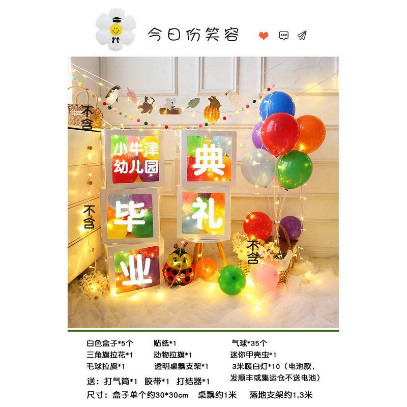 开我们学了气球盒子幼儿园教室装饰2025新款典礼舞台活动场景布,淘宝优惠券,粉丝福利购,淘宝优惠卷