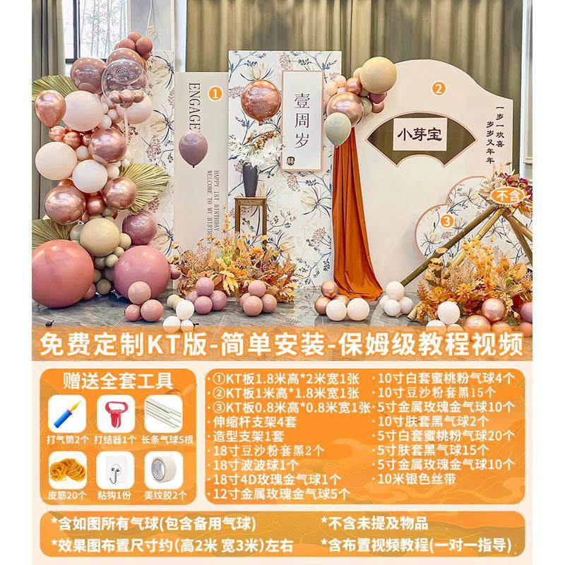 男女孩宝宝一周岁礼生日布置装饰新中式抓周宴网红气球背景墙kt板,淘宝优惠券,粉丝福利购,淘宝优惠卷