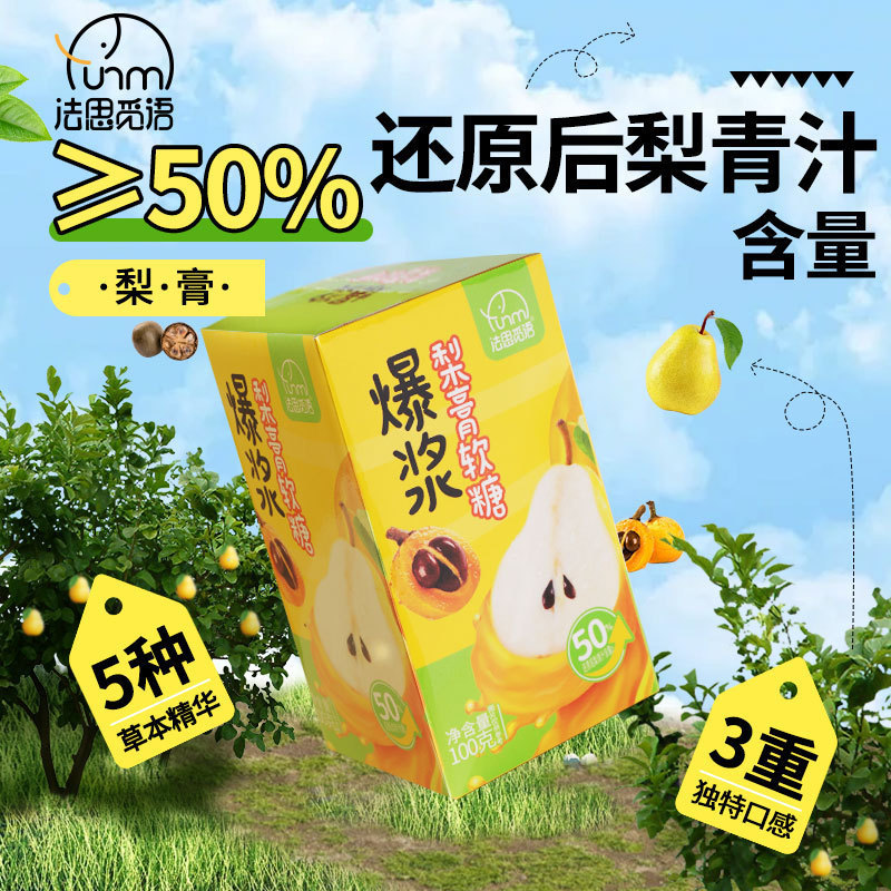 法思觅语爆浆梨膏软糖甘甜润喉护嗓糖果零食夹心糖果爆浆慈梨膏 - 图2