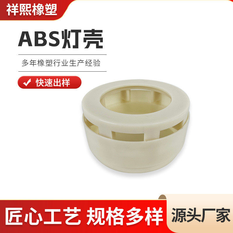 厂家批发abs灯壳塑料灯头外壳规格齐全加厚模具注塑材质塑料外壳,淘宝优惠券,粉丝福利购,淘宝优惠卷