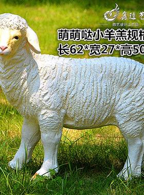 景区摆件氧化镁工艺品羊模型草地装饰品绵羊景观雕塑场景小品
