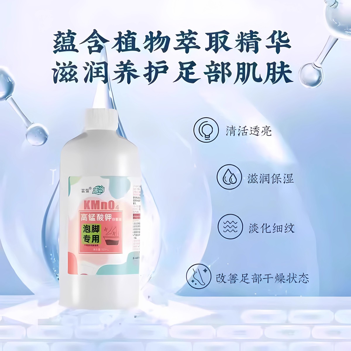高锰酸钾泡脚溶液去真菌止痒脱皮杀菌消毒液除脚臭泡脚水碘伏泡脚 - 图3