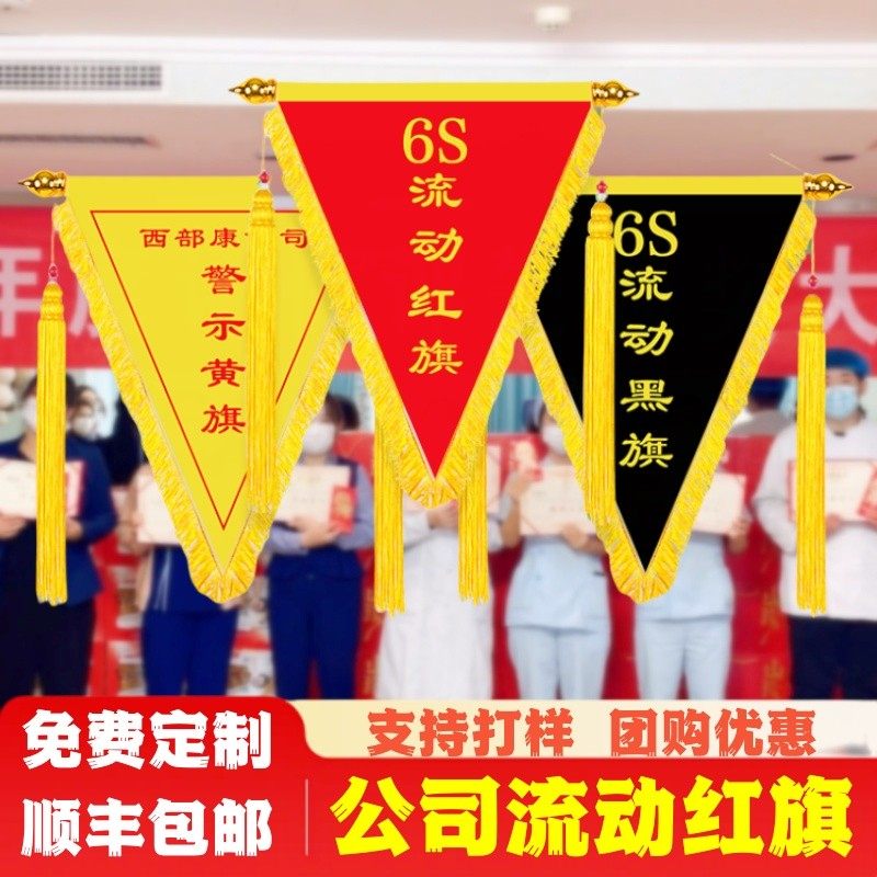 劳动节流动红旗定制优秀个人表彰员工大会旗帜三角旗制作公司厂家,淘宝优惠券,粉丝福利购,淘宝优惠卷