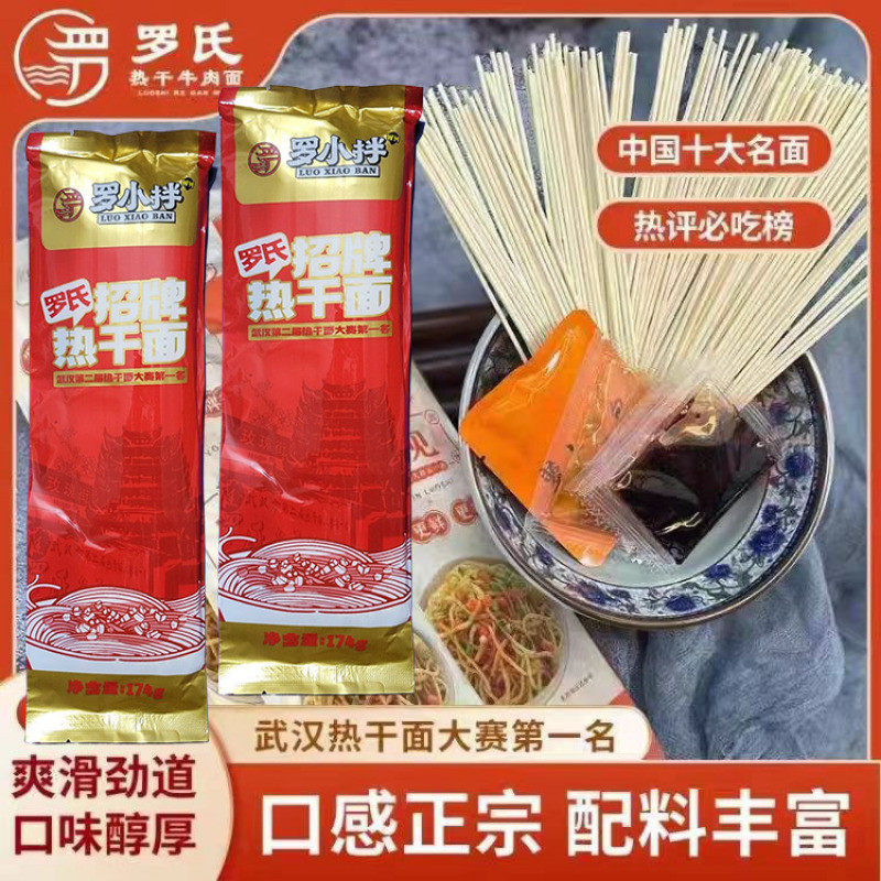 罗氏热干面正宗旗舰店武汉家庭小包装独立包装碱水面速食家用整箱