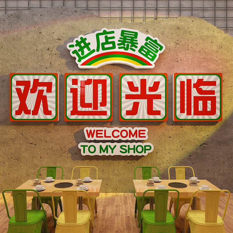 欢迎光临吧台收银台背景墙贴饭店餐饮蛋糕奶茶店引流墙面装饰布置,淘宝优惠券,粉丝福利购,淘宝优惠卷