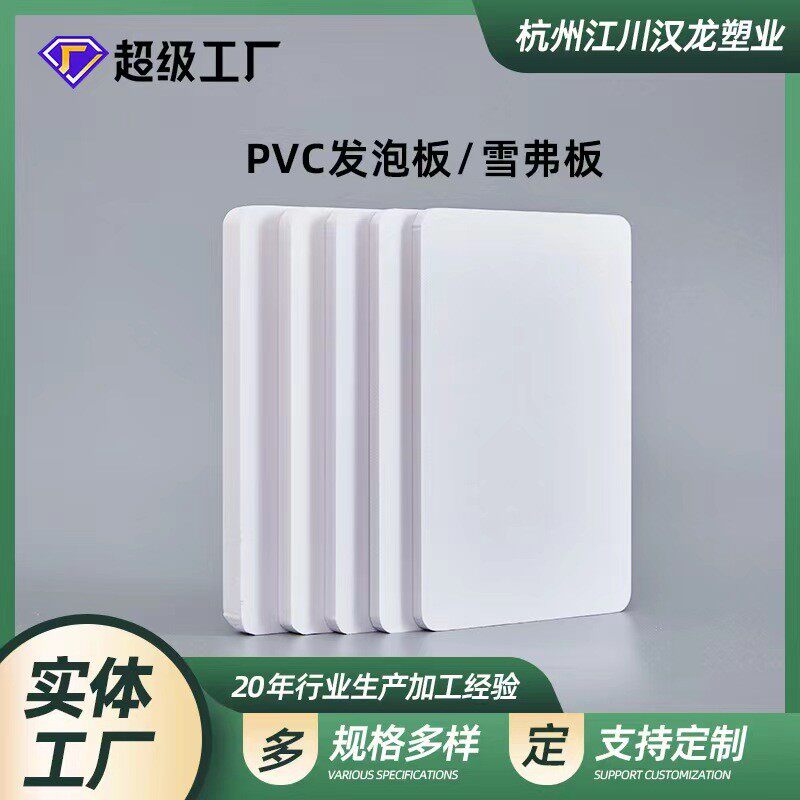 6-20mm现货1.22*2.44米雕刻可加长广告雪弗板硬包建筑用pvc板,淘宝优惠券,粉丝福利购,淘宝优惠卷