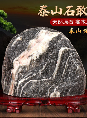 正宗泰山石天然原石摆件泰山石敢当室内外家用化路冲补角靠山石头