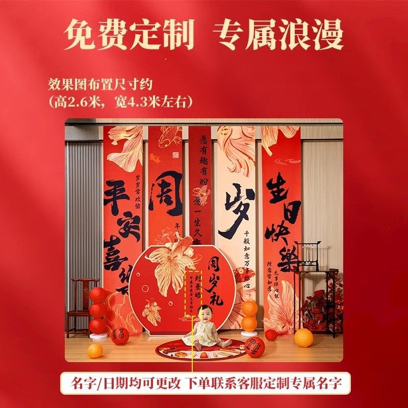 抓周道具用品套装女宝宝小男孩一周岁新中式背景装饰挂布条幅地毯,淘宝优惠券,粉丝福利购,淘宝优惠卷