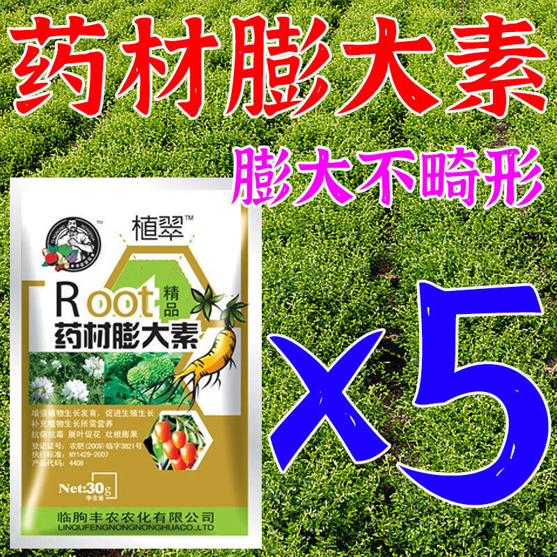 中药材专用膨大素板蓝根人参党参石菖蒲柴胡根茎生壮根肥料增产肥,淘宝优惠券,粉丝福利购,淘宝优惠卷