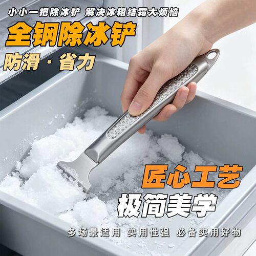不锈钢铲子冰箱除冰铲锅底铲煤气灶去污专用刮刀多功能厨房卫生铲 - 图1