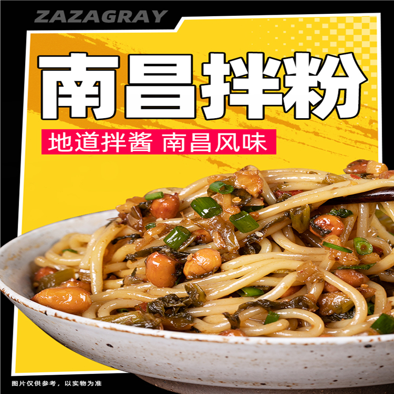 渣渣灰南昌拌粉正宗江西特产米粉麻酱粉丝旗舰店速食混合囤货组合