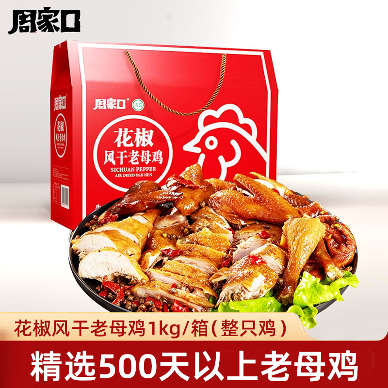 周家口花椒风干鸡河南烧麻即食麻辣卤味熟食下酒菜旗舰店节日礼品