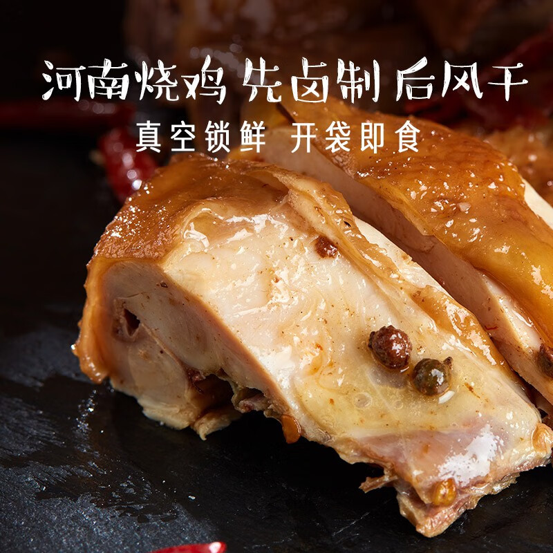 周家口花椒风干鸡河南烧麻即食麻辣卤味熟食下酒菜旗舰店节日礼品