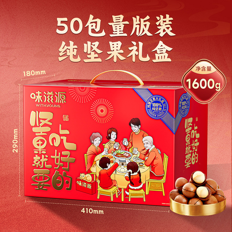 味滋源纯坚果礼盒1600g50包都是坚果松子开心果夏威夷果年货礼盒