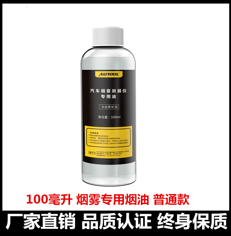 AUTOOL汽车烟雾检漏仪漏气故障诊断仪空调测漏测试定位车用检测仪 - 图2