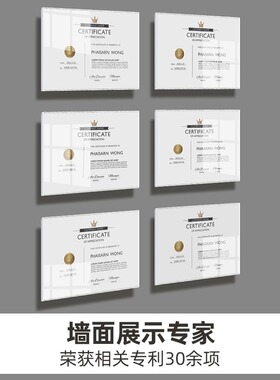专利证书亚克力相框挂墙