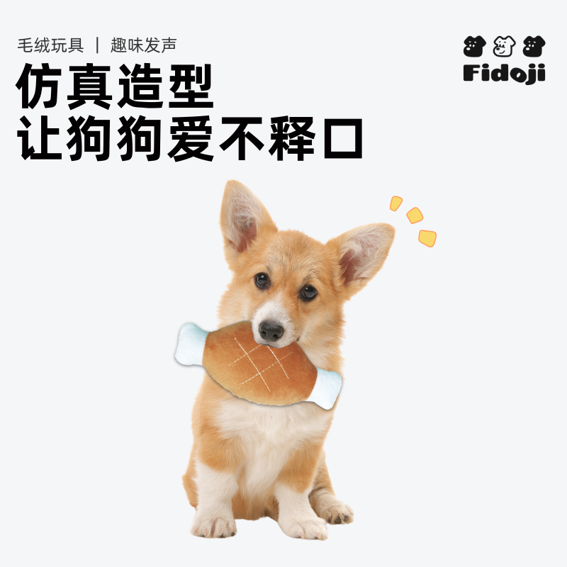 萌萌趣味鸡腿胡萝卜小奶狗狗发声玩具宠物毛绒玩具自嗨解闷磨牙,淘宝优惠券,粉丝福利购,淘宝优惠卷