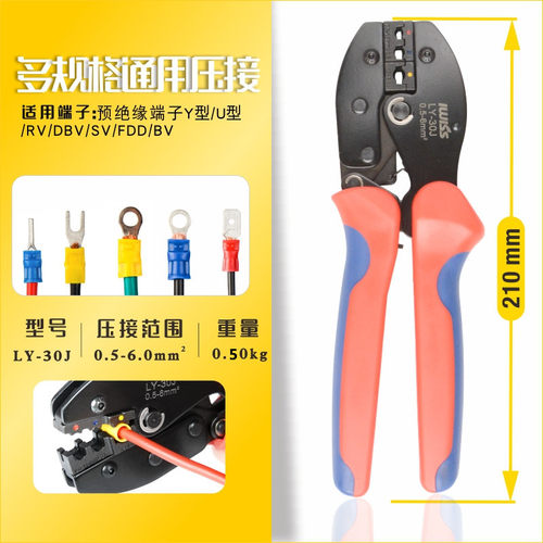SV预绝缘端子压线钳LY-30J 铜Y/U叉型冷压接线端子钳HS-40J压接钳 - 图0