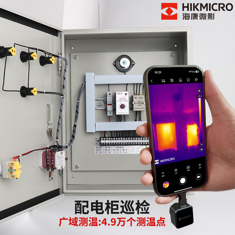 海康微影手机红外热成像仪高清P20maxV2手机工业测温热像仪维修,淘宝优惠券,粉丝福利购,淘宝优惠卷