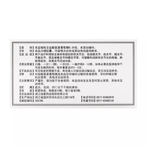 三康维尔固盐酸氨基葡萄糖胶囊治疗预防全身所有部位的骨关节炎 - 图1