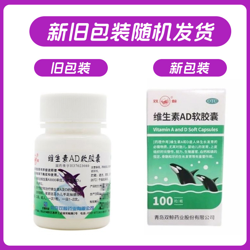 双鲸维生素ad软胶囊成人维生素d小白瓶维生素ad正品官方旗舰店ty
