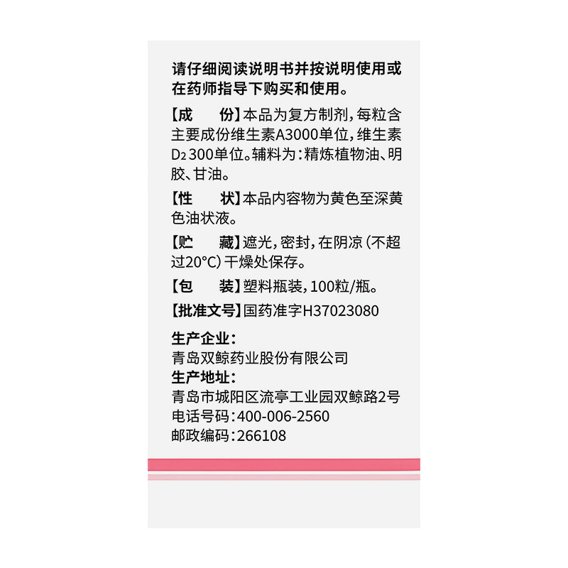 双鲸维生素ad软胶囊成人维生素d小白瓶维生素ad正品官方旗舰店ty