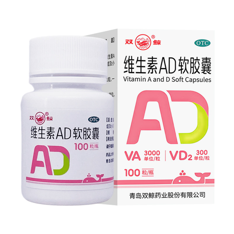 双鲸维生素ad软胶囊成人维生素d小白瓶维生素ad正品官方旗舰店ty