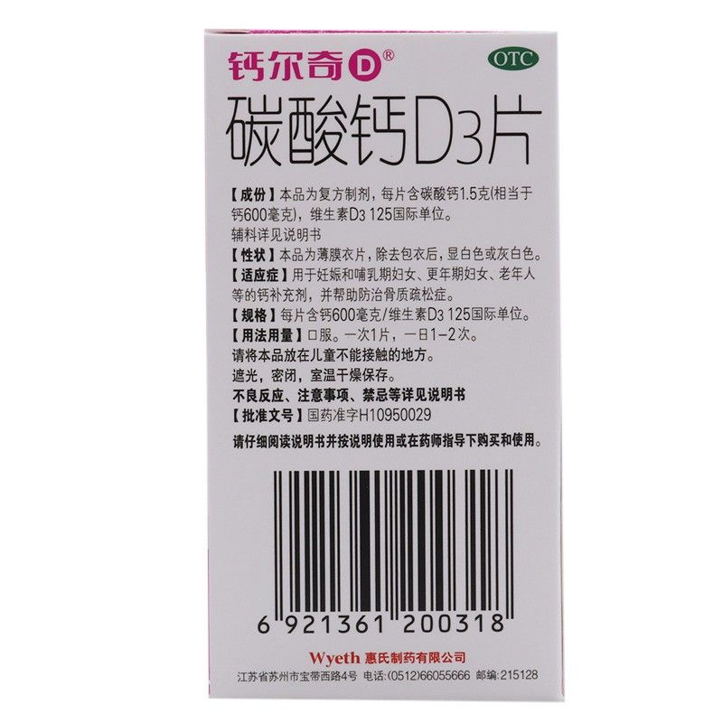 钙尔奇 碳酸钙D3片 官方旗舰店正品包邮防治骨质疏松症中老年钙片 - 图2