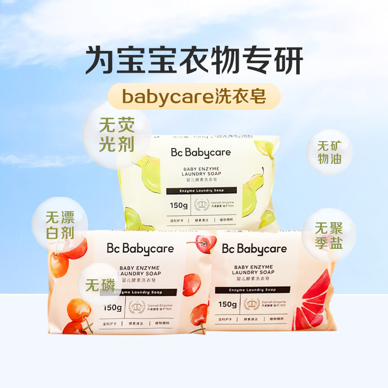 babycare婴儿洗衣皂新生宝宝专用肥皂bbc香皂超强去污儿童内衣皂,淘宝优惠券,粉丝福利购,淘宝优惠卷