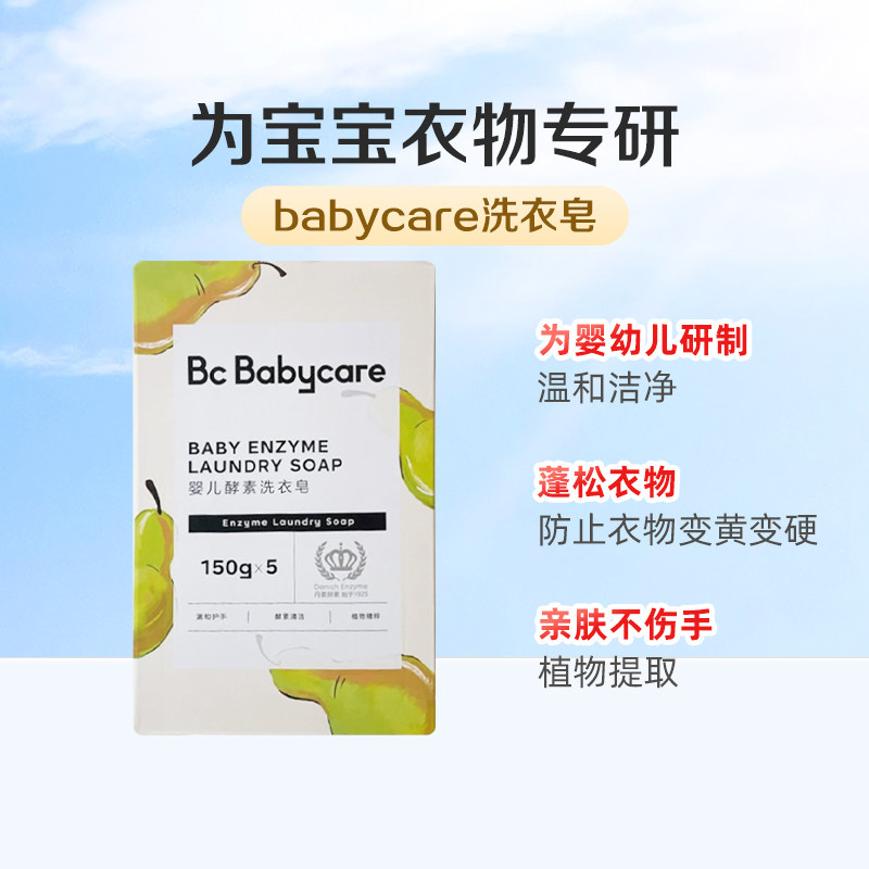 babycare婴儿洗衣皂新生宝宝专用肥皂bbc香皂超强去污儿童内衣皂,淘宝优惠券,粉丝福利购,淘宝优惠卷