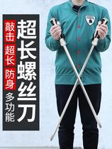 Special large screwdriver long pole oversized rosie with lengthened knock opener changing cone one meter long crowbar anti-body