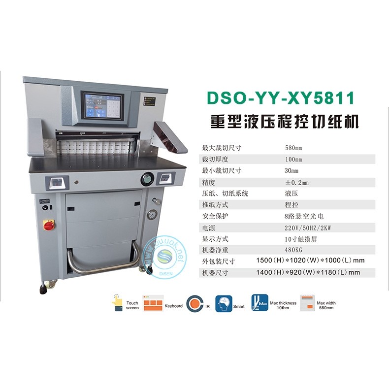 Heavy duty paper cutting machine 580mm重型液压程控切纸机,淘宝优惠券,粉丝福利购,淘宝优惠卷