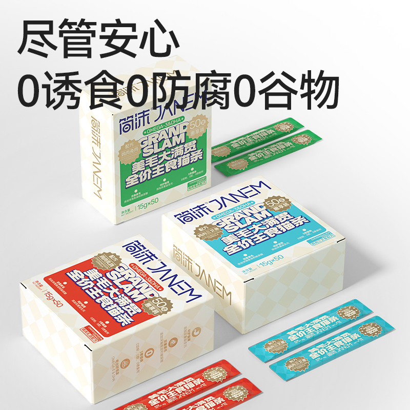 简沫全价主食猫条湿粮增肥鱼油改善毛发成幼猫主粮50支囤货装