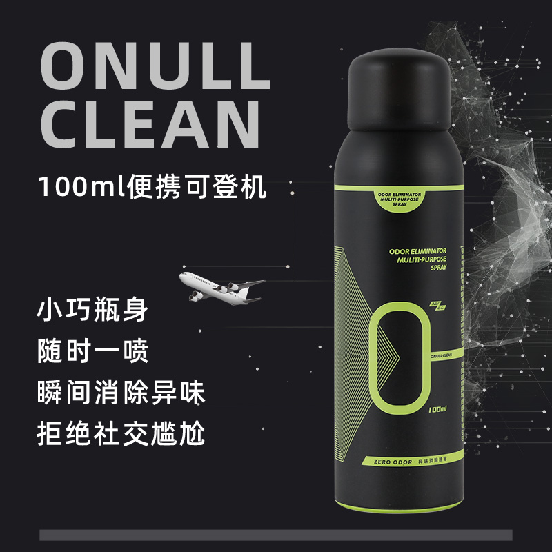 ONULLCLEAN异味消除喷雾·无香除味·衣物火锅味·烟味·羽绒服味 - 图2