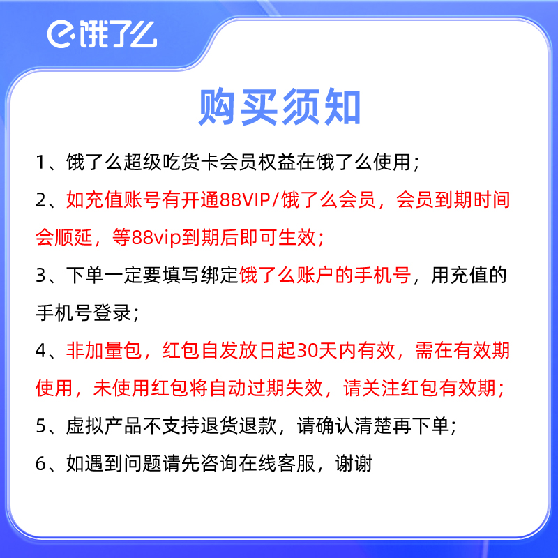 饿了么超级吃货卡季卡外卖券红包券3个月超级吃货卡3个月会员直充 - 图0