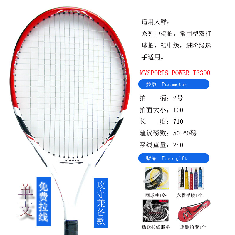 穿线送球单人套装男女全碳素碳纤维 MYSPORTS T3300 3000 网球拍 - 图1