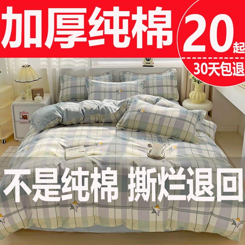 新被套单件纯棉100全棉学生宿舍单双人被单150x200x230被X罩2024,淘宝优惠券,粉丝福利购,淘宝优惠卷