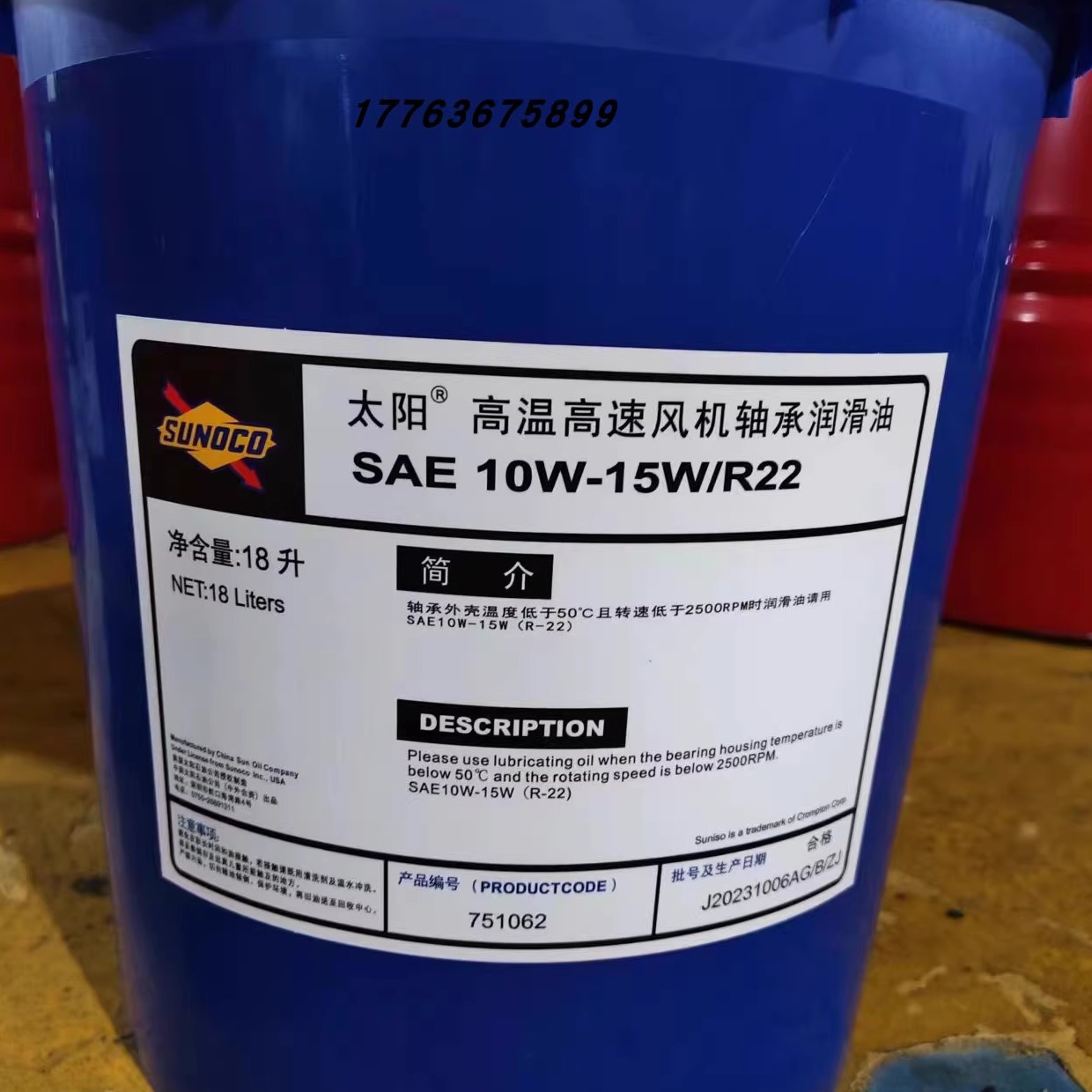 太阳SAE 10W-15W/R22 15W-40W/R32高温高速风机轴承润滑油 现货 - 图1