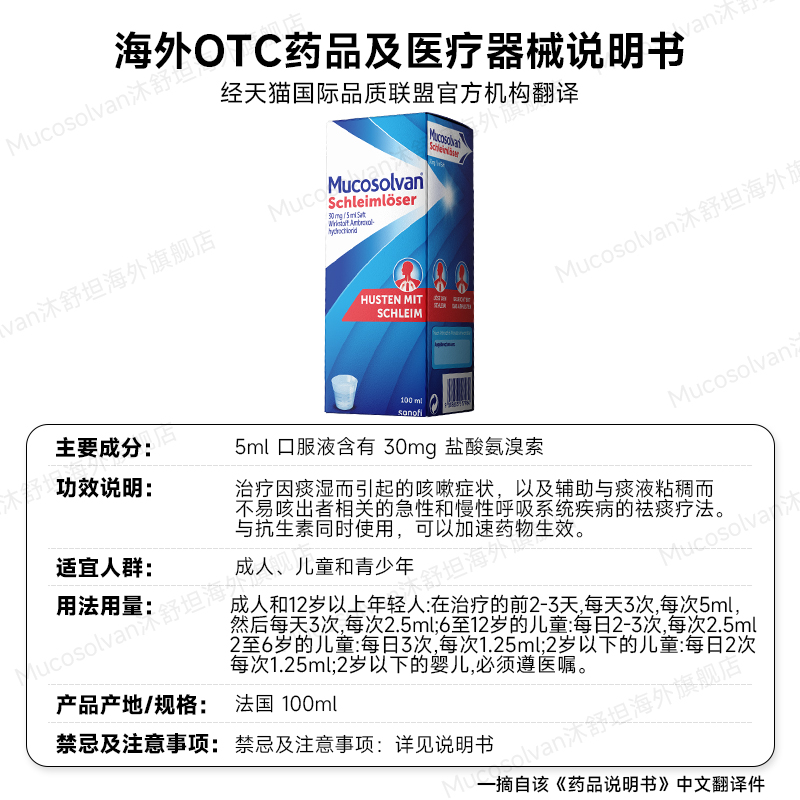 沐舒坦奥地利氨溴索成人止咳化痰祛痰润肺百日咳嗽糖浆口服液两瓶 - 图3