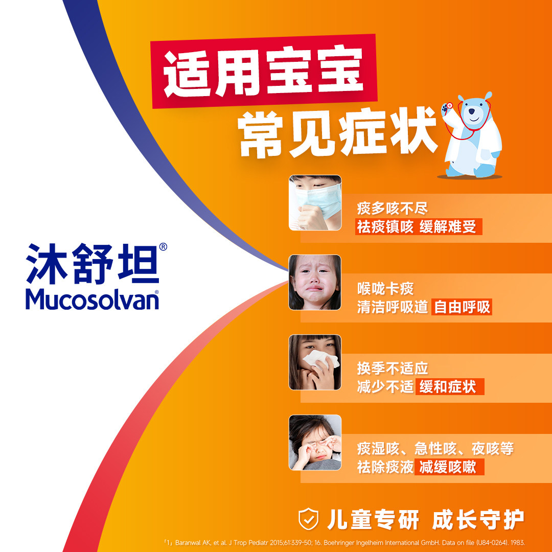 【原研】沐舒坦德国氨溴索儿童成人止咳化痰祛痰流感嗽糖浆口服液