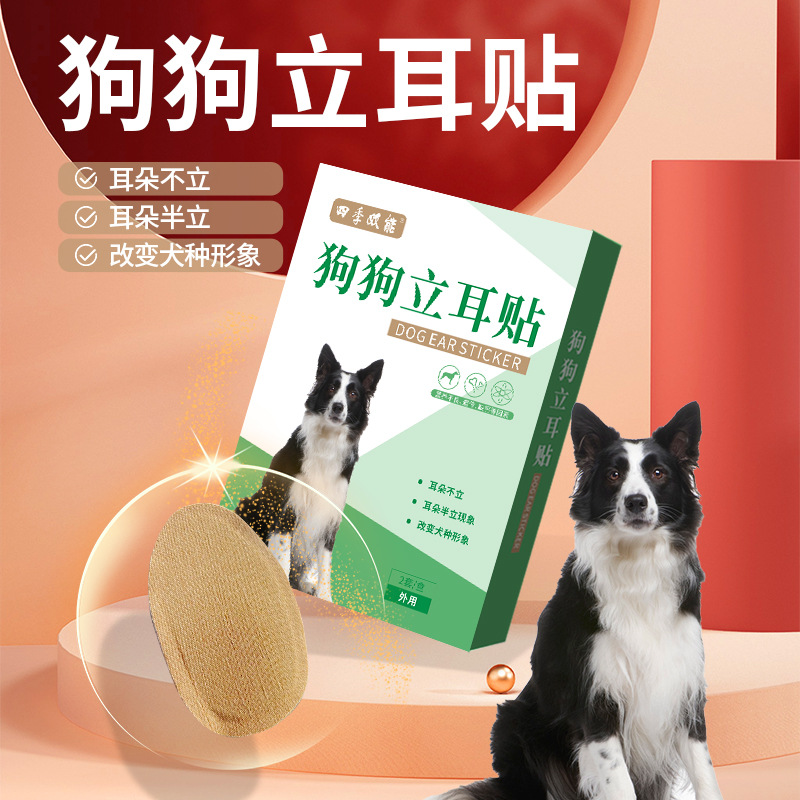 狗狗立耳神器杜宾专用立耳朵柯基德牧黑狼犬边牧泰迪辅助竖耳贴 - 图2