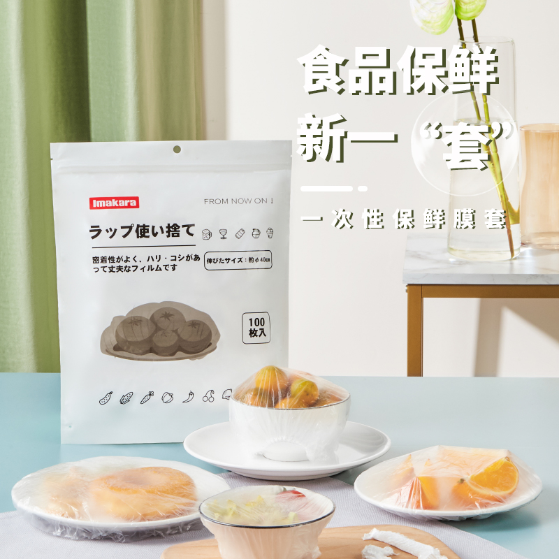 日本厨房保鲜膜套松紧口一次性食品级家用剩饭剩菜密封罩大小通用