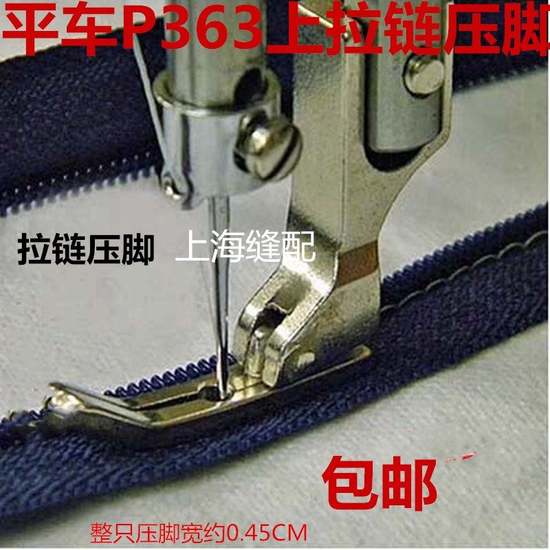 工业缝纫机压脚 P363全钢压脚平车压脚/拉链压脚/牙签压脚0.3压脚,淘宝优惠券,粉丝福利购,淘宝优惠卷